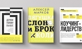 Когда «есть лягушку», а когда — «брокколи»? Три книги, которые стоит прочитать руководителю