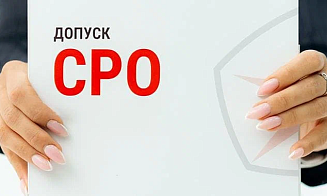 Допуск СРО: как вступить, оформить и получить в Казани без рисков