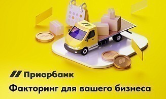 Факторинг с правом регресса от Приорбанка: живые деньги вместо ожиданий
