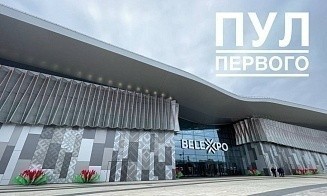 В Минске открыли Международный выставочный центр. Теперь официально