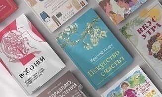 Такая разная любовь. Лучшие книги (каких вы точно не ожидали) к 14 Февраля