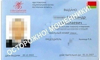 Новая схема обмана: мошенники представляются сотрудниками Нацбанка