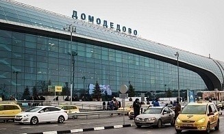 В России конфисковали аэропорт Домодедово в доход государства