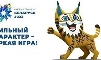 НОК утвердил талисман II Игр стран СНГ на 2023 год