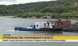 В Беларуси начали строить технический флот