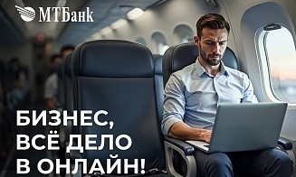 МТБанк предложил бизнесу три онлайн-продукта, которые сэкономят время