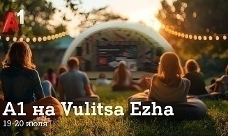 Летний уикенд с А1: кино, инклюзивная кофейня, игры и фотозона с Супер Ежом на Vulitsa Ezha