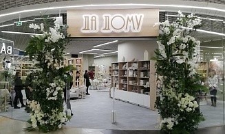 В России откроется белорусский мультибрендовый концепт-стор «Да дому»