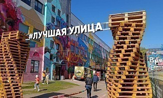 Стало известно, когда заработает обновленная «Лучшая улица»