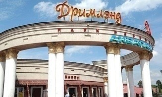 Юрлицо минского парка «Дримлэнд» банкротится