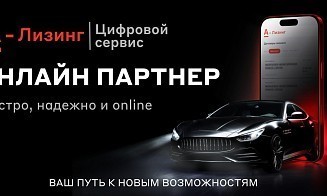 «А-Лизинг» меняет рынок: в Беларуси оформлена первая полностью цифровая лизинговая сделка