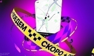 Приложение WB Taxi запустили для всех пользователей