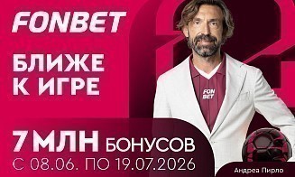 Как в Беларуси смотрят чемпионат мира — 2026. Будь ближе к игре вместе с FONBET