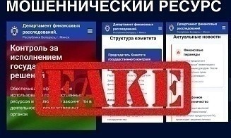 Мошенники скопировали сайт Комитета госконтроля. Зачем это им понадобилось
