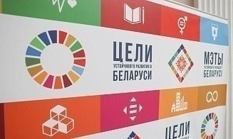 В Беларуси оценили прогресс регионов в достижении целей устойчивого развития. Какой лидирует