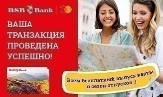 Для тех, у кого отпуск осенью. БСБ Банк и Mastercard продлили акцию на карту для путешественников