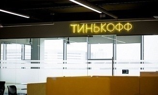Тинькофф открывает в Беларуси второй центр разработки — в этот раз в регионе
