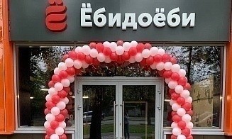 Российская сеть «Ёбидоёби» создает ассоциацию брендов со спорным неймингом