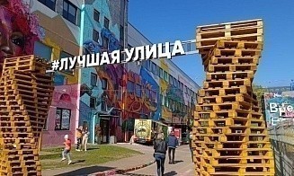 Стало известно, что будет с гастроплощадкой «Лучшая улица»