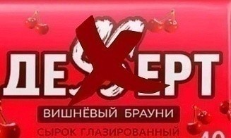 В Беларуси сменят название глазированных сырков после жалоб в МАРТ