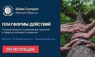 В Беларуси запускаются «Платформы действий» для бизнеса