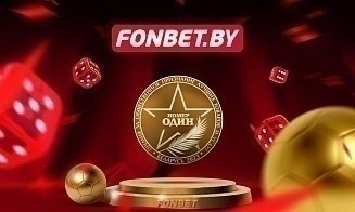 Это победа. Компания FONBET стала лучшей в трех номинациях премии «Номер один»